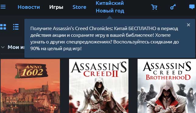 Халявный Assassin’s Creed Chronicles China