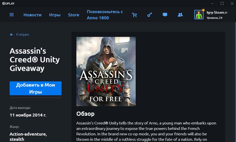 Бесплатный Assassin’s Creed: Единство